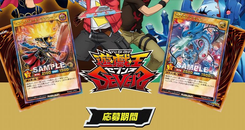 遊戯王sevens 赤城乳業コラボアイス セブンスロード マジシャン 連撃竜ドラギアス 転売マン 損しない転売商品仕入れ情報
